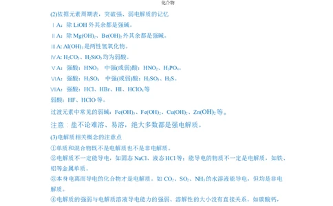 第05讲离子反应离子方程式（讲义）（原卷版）_05高考化学_新高考复习资料_2024年新高考资料_一轮复习资料_完2024年高考化学一轮复习讲练测(课件+讲义+练习)（新高考）_讲义+练习