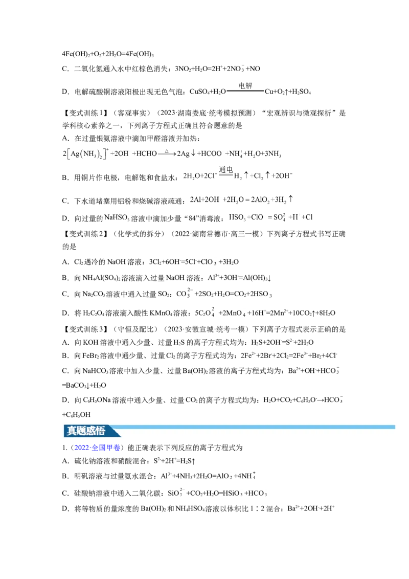 第05讲离子反应离子方程式（讲义）（原卷版）_05高考化学_新高考复习资料_2024年新高考资料_一轮复习资料_完2024年高考化学一轮复习讲练测(课件+讲义+练习)（新高考）_讲义+练习