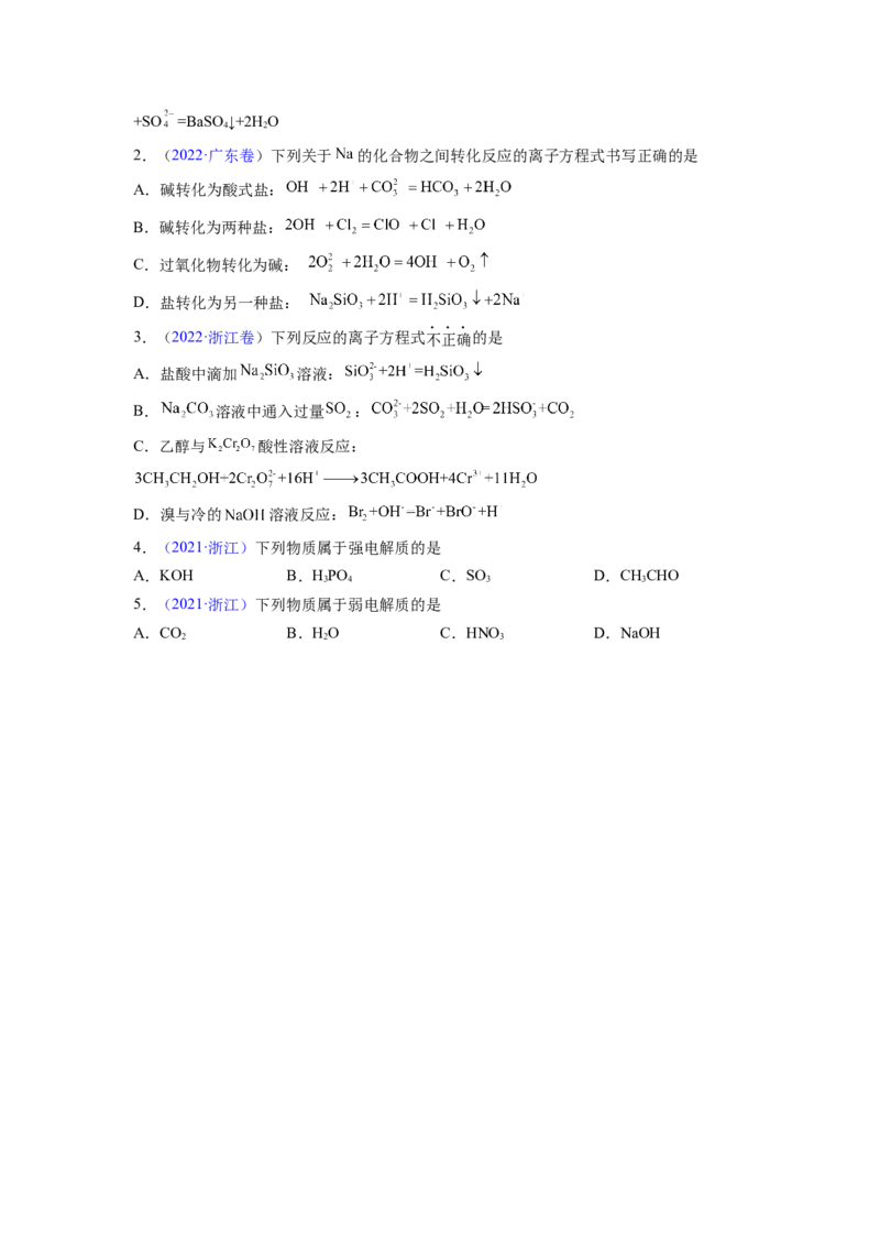 第05讲离子反应离子方程式（讲义）（原卷版）_05高考化学_新高考复习资料_2024年新高考资料_一轮复习资料_完2024年高考化学一轮复习讲练测(课件+讲义+练习)（新高考）_讲义+练习