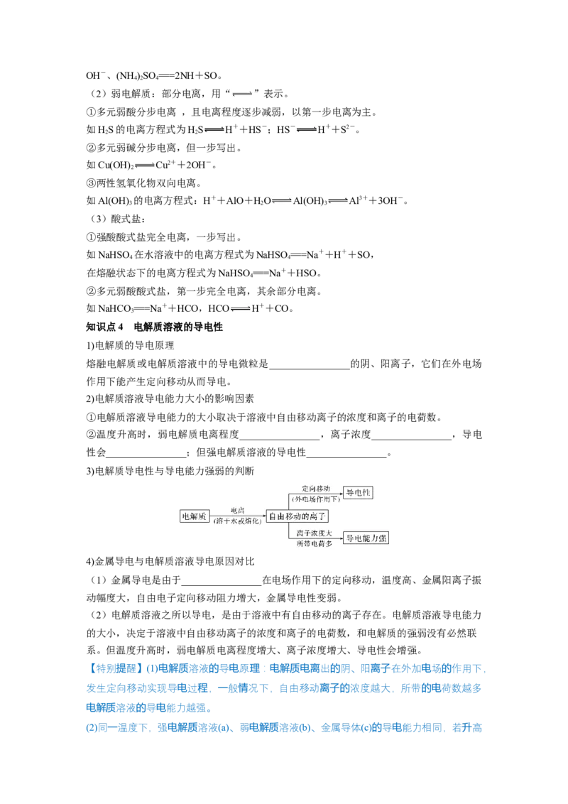 第05讲离子反应离子方程式（讲义）（原卷版）_05高考化学_新高考复习资料_2024年新高考资料_一轮复习资料_完2024年高考化学一轮复习讲练测(课件+讲义+练习)（新高考）_讲义+练习