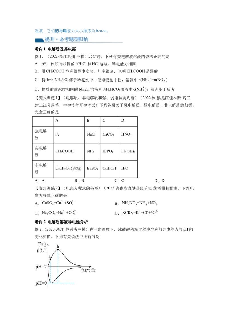 第05讲离子反应离子方程式（讲义）（原卷版）_05高考化学_新高考复习资料_2024年新高考资料_一轮复习资料_完2024年高考化学一轮复习讲练测(课件+讲义+练习)（新高考）_讲义+练习