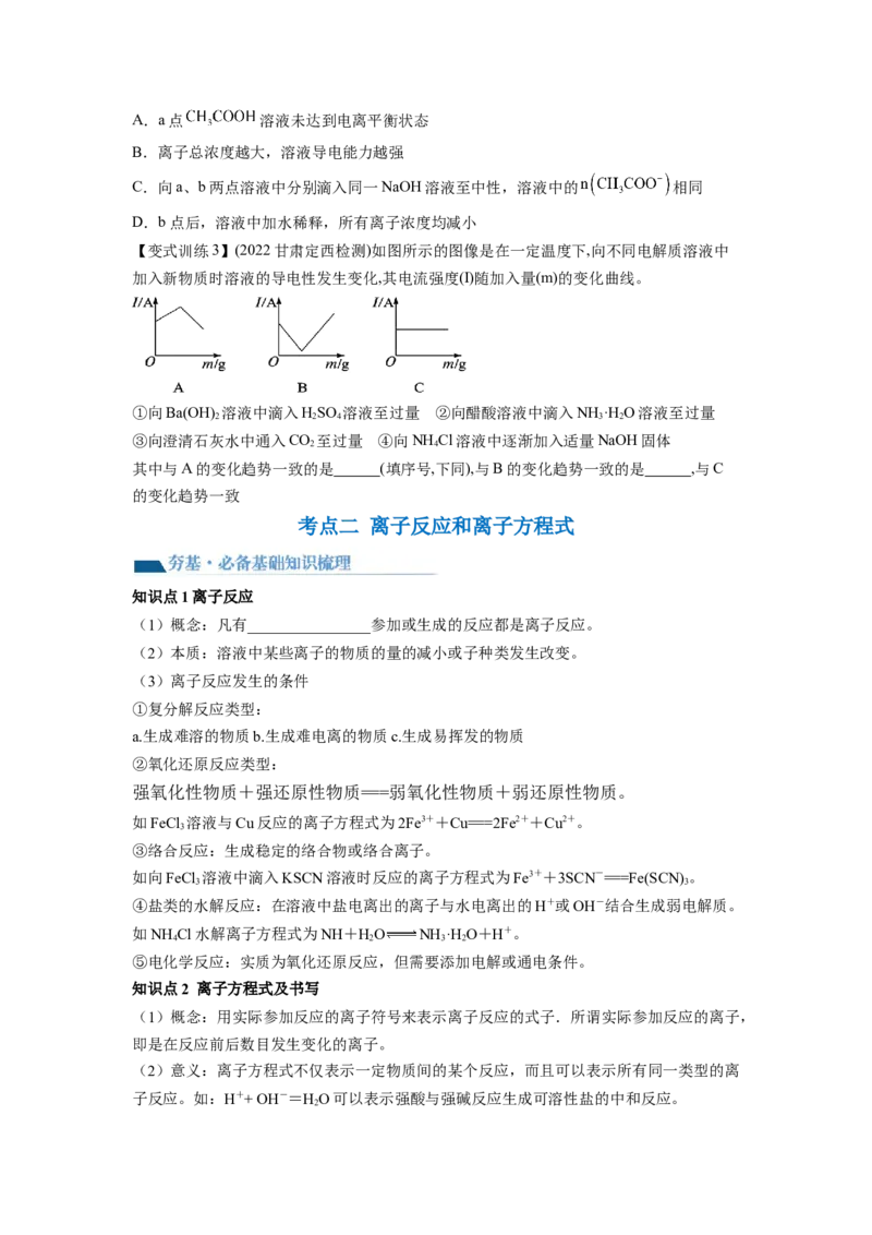 第05讲离子反应离子方程式（讲义）（原卷版）_05高考化学_新高考复习资料_2024年新高考资料_一轮复习资料_完2024年高考化学一轮复习讲练测(课件+讲义+练习)（新高考）_讲义+练习