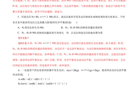 第27练化学平衡-2023年高考化学一轮复习小题多维练（解析版）_05高考化学_新高考复习资料_2023年新高考资料_一轮复习_2023年新高考化学一轮复习小题多维练