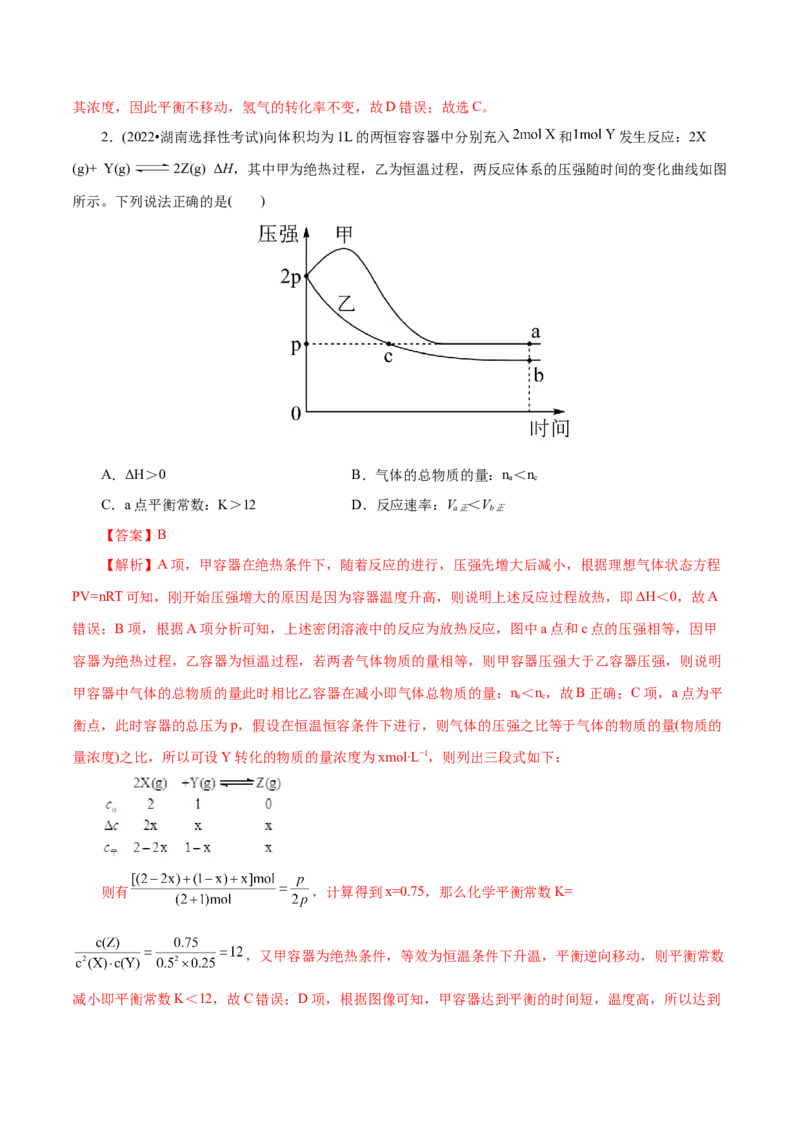 第27练化学平衡-2023年高考化学一轮复习小题多维练（解析版）_05高考化学_新高考复习资料_2023年新高考资料_一轮复习_2023年新高考化学一轮复习小题多维练