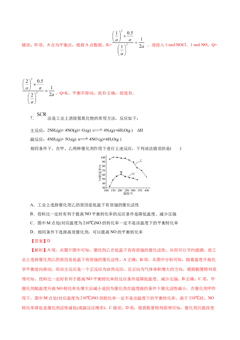第27练化学平衡-2023年高考化学一轮复习小题多维练（解析版）_05高考化学_新高考复习资料_2023年新高考资料_一轮复习_2023年新高考化学一轮复习小题多维练
