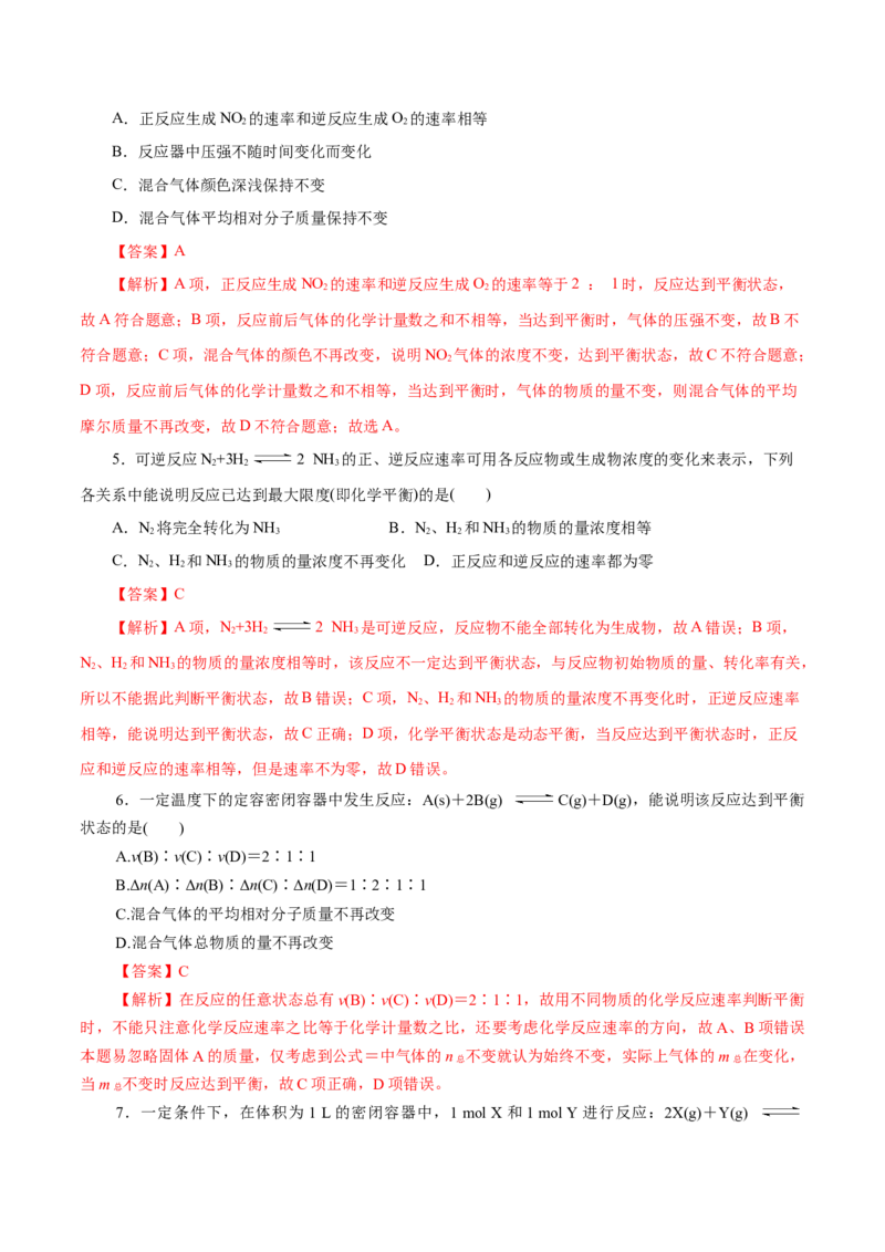 第27练化学平衡-2023年高考化学一轮复习小题多维练（解析版）_05高考化学_新高考复习资料_2023年新高考资料_一轮复习_2023年新高考化学一轮复习小题多维练