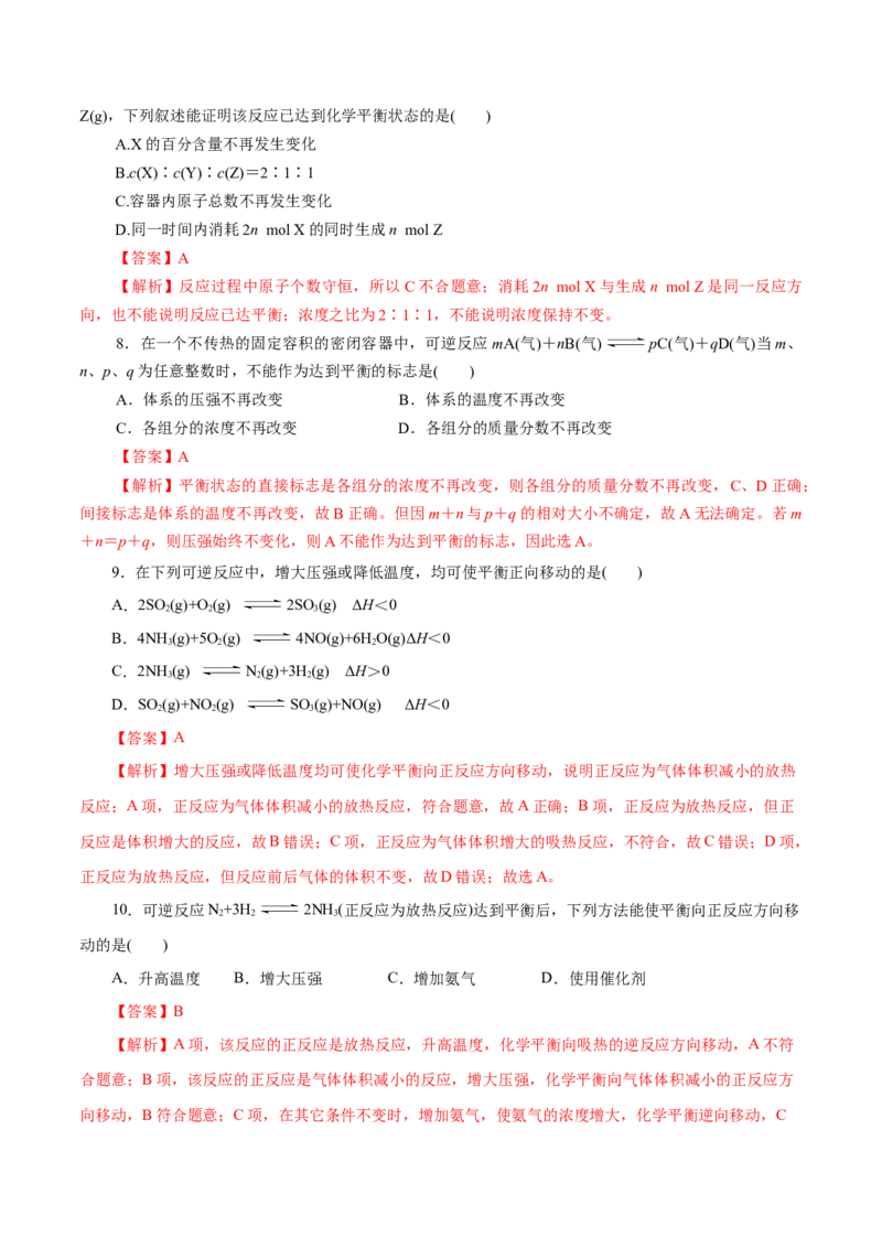 第27练化学平衡-2023年高考化学一轮复习小题多维练（解析版）_05高考化学_新高考复习资料_2023年新高考资料_一轮复习_2023年新高考化学一轮复习小题多维练