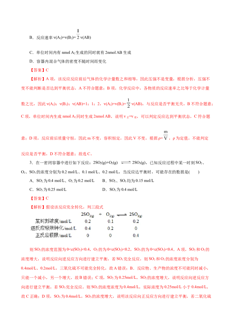 第27练化学平衡-2023年高考化学一轮复习小题多维练（解析版）_05高考化学_新高考复习资料_2023年新高考资料_一轮复习_2023年新高考化学一轮复习小题多维练