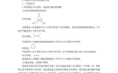 第11练有机物结构和性质的综合考查（原卷版）_05高考化学_2024年新高考资料_2.2024二轮复习_2023年暑假分层作业高二化学（2024届一轮复习通用）