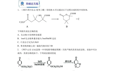 第11练有机物结构和性质的综合考查（原卷版）_05高考化学_2024年新高考资料_2.2024二轮复习_2023年暑假分层作业高二化学（2024届一轮复习通用）