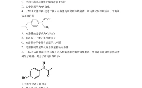 第11练有机物结构和性质的综合考查（原卷版）_05高考化学_2024年新高考资料_2.2024二轮复习_2023年暑假分层作业高二化学（2024届一轮复习通用）