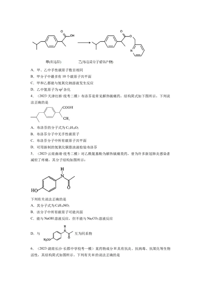 第11练有机物结构和性质的综合考查（原卷版）_05高考化学_2024年新高考资料_2.2024二轮复习_2023年暑假分层作业高二化学（2024届一轮复习通用）