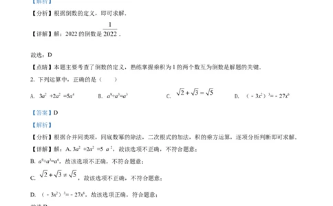 精品解析：2022年四川省广安市中考数学真题（解析版）_初中数学_九年级数学下册（人教版）_全国各地数学中考真题_2022年全国中考数学真题145份