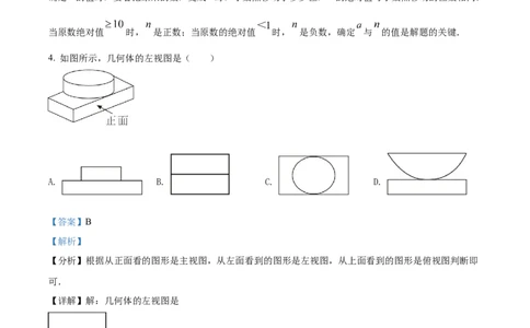 精品解析：2022年四川省广安市中考数学真题（解析版）_初中数学_九年级数学下册（人教版）_全国各地数学中考真题_2022年全国中考数学真题145份
