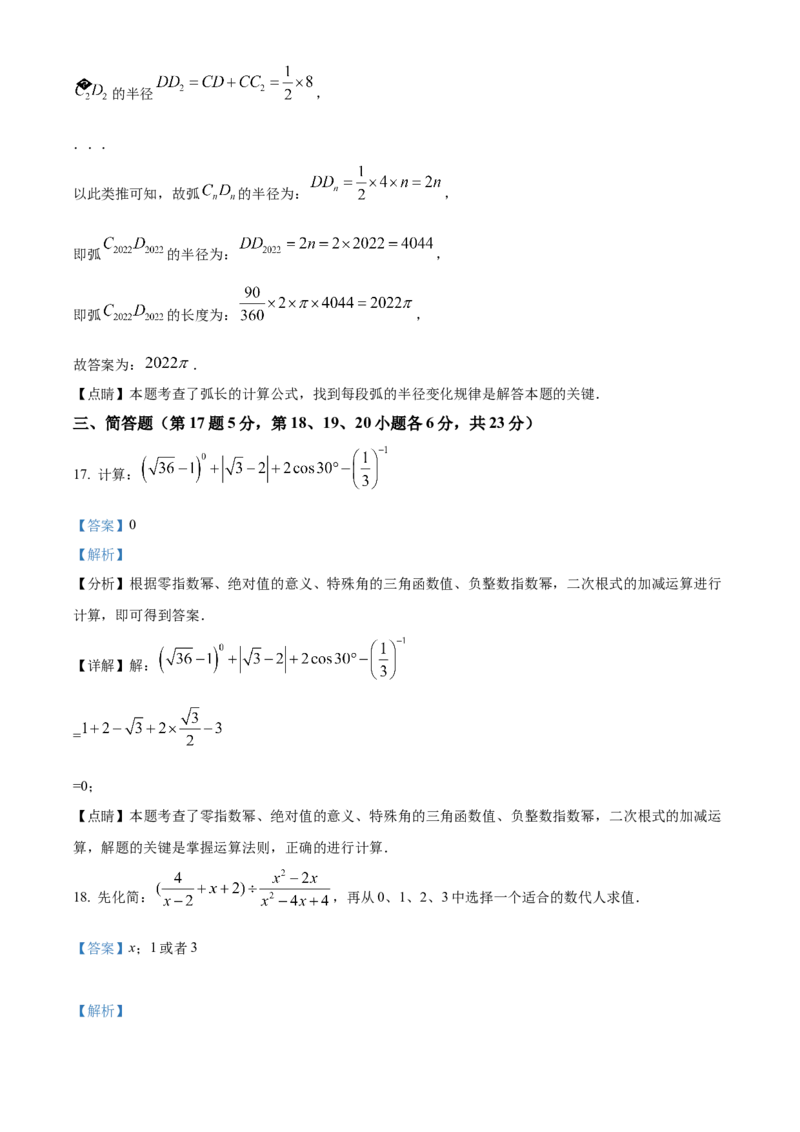 精品解析：2022年四川省广安市中考数学真题（解析版）_初中数学_九年级数学下册（人教版）_全国各地数学中考真题_2022年全国中考数学真题145份