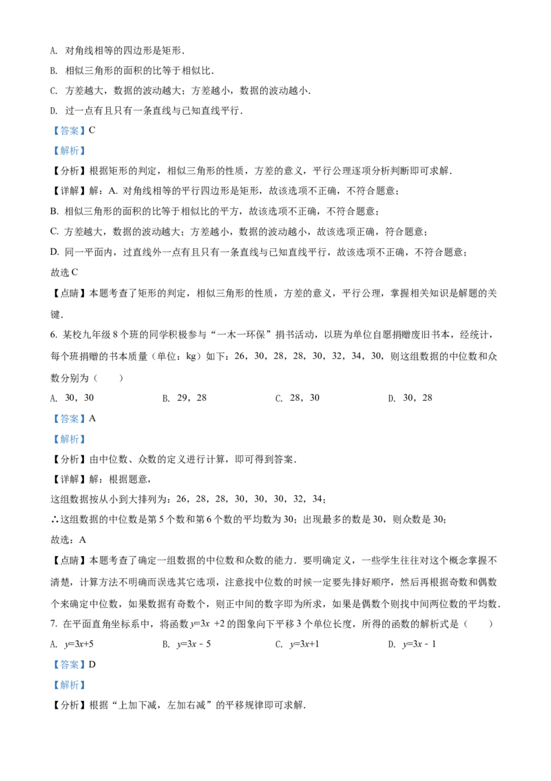精品解析：2022年四川省广安市中考数学真题（解析版）_初中数学_九年级数学下册（人教版）_全国各地数学中考真题_2022年全国中考数学真题145份