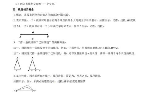 第六章几何图形初步知识归纳与题型突破（单元复习14类题型清单）（原卷版）_初中数学_七年级数学上册（人教版）_知识点汇总