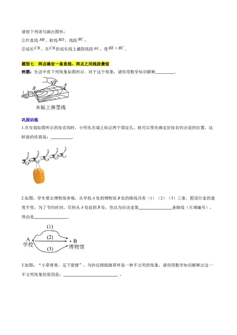 第六章几何图形初步知识归纳与题型突破（单元复习14类题型清单）（原卷版）_初中数学_七年级数学上册（人教版）_知识点汇总