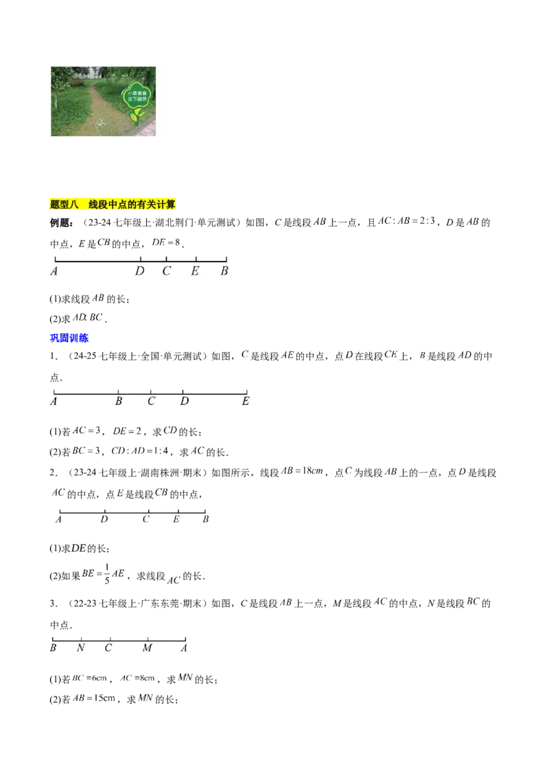第六章几何图形初步知识归纳与题型突破（单元复习14类题型清单）（原卷版）_初中数学_七年级数学上册（人教版）_知识点汇总