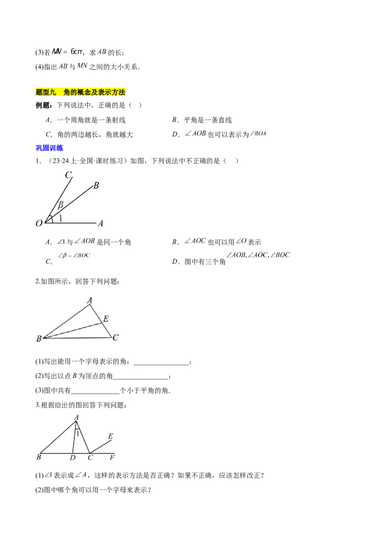 第六章几何图形初步知识归纳与题型突破（单元复习14类题型清单）（原卷版）_初中数学_七年级数学上册（人教版）_知识点汇总