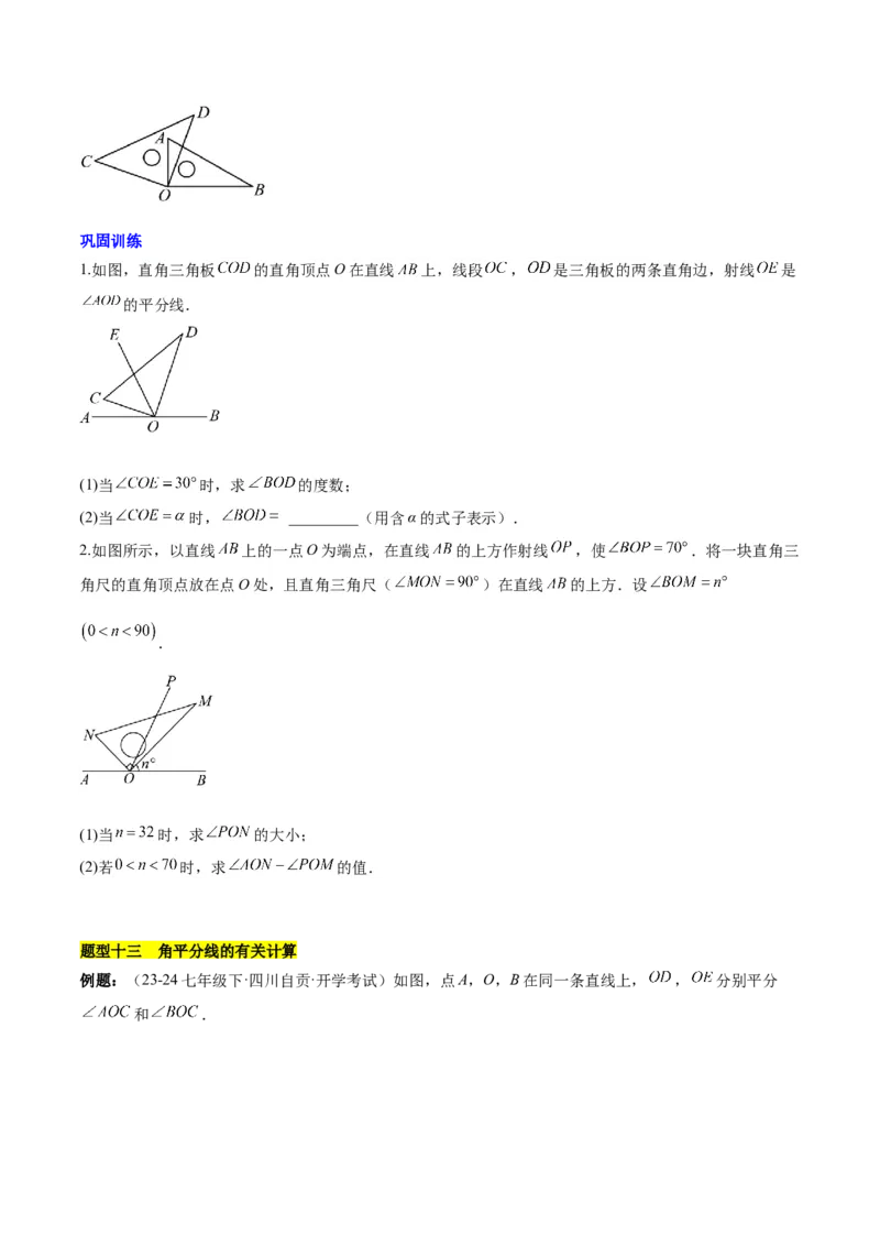 第六章几何图形初步知识归纳与题型突破（单元复习14类题型清单）（原卷版）_初中数学_七年级数学上册（人教版）_知识点汇总
