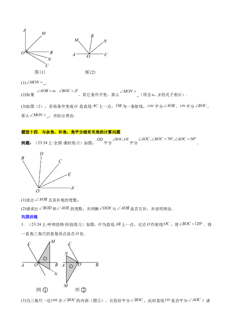 第六章几何图形初步知识归纳与题型突破（单元复习14类题型清单）（原卷版）_初中数学_七年级数学上册（人教版）_知识点汇总