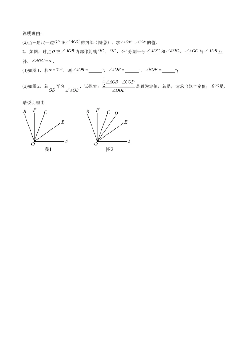 第六章几何图形初步知识归纳与题型突破（单元复习14类题型清单）（原卷版）_初中数学_七年级数学上册（人教版）_知识点汇总
