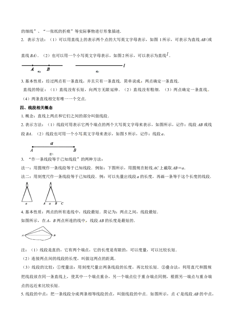第六章几何图形初步知识归纳与题型突破（单元复习14类题型清单）（原卷版）_初中数学_七年级数学上册（人教版）_知识点汇总