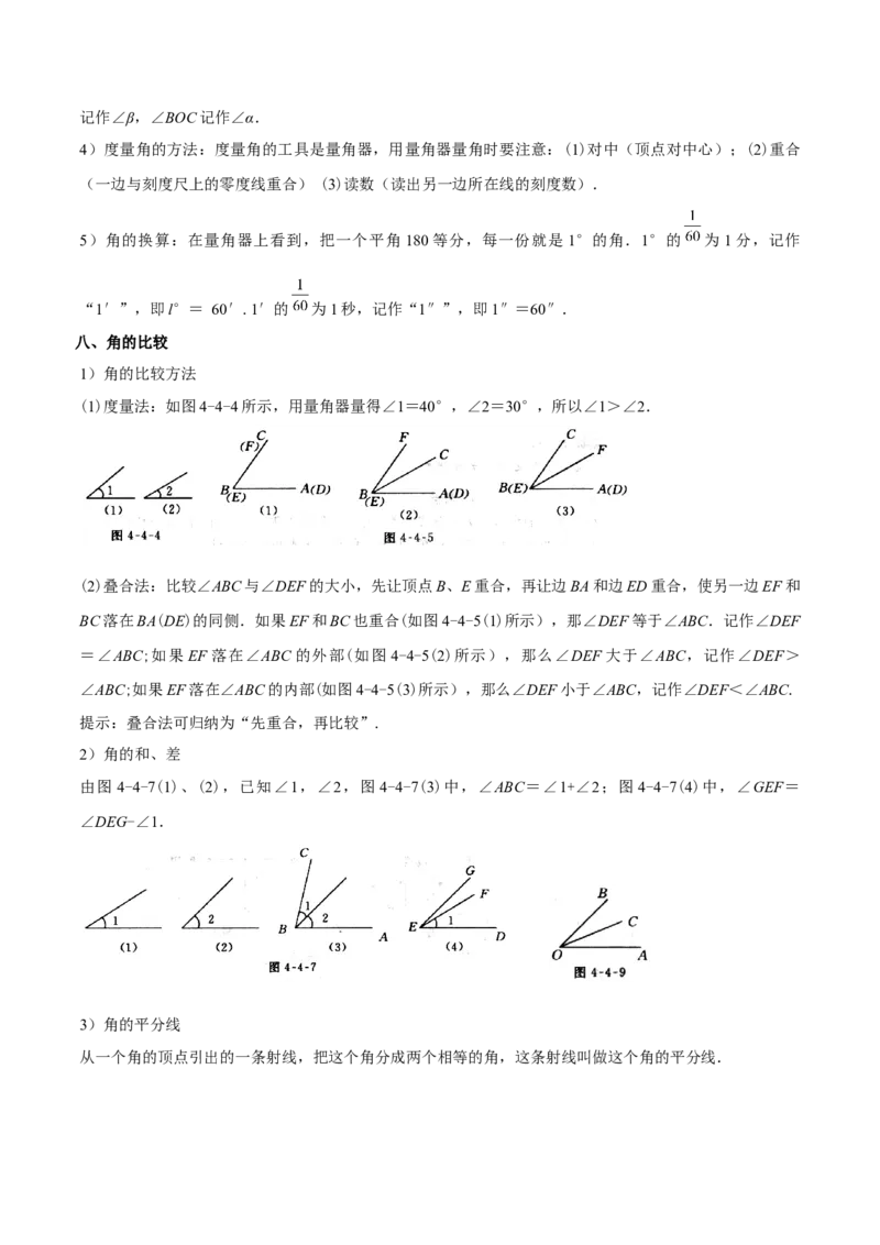 第六章几何图形初步知识归纳与题型突破（单元复习14类题型清单）（原卷版）_初中数学_七年级数学上册（人教版）_知识点汇总