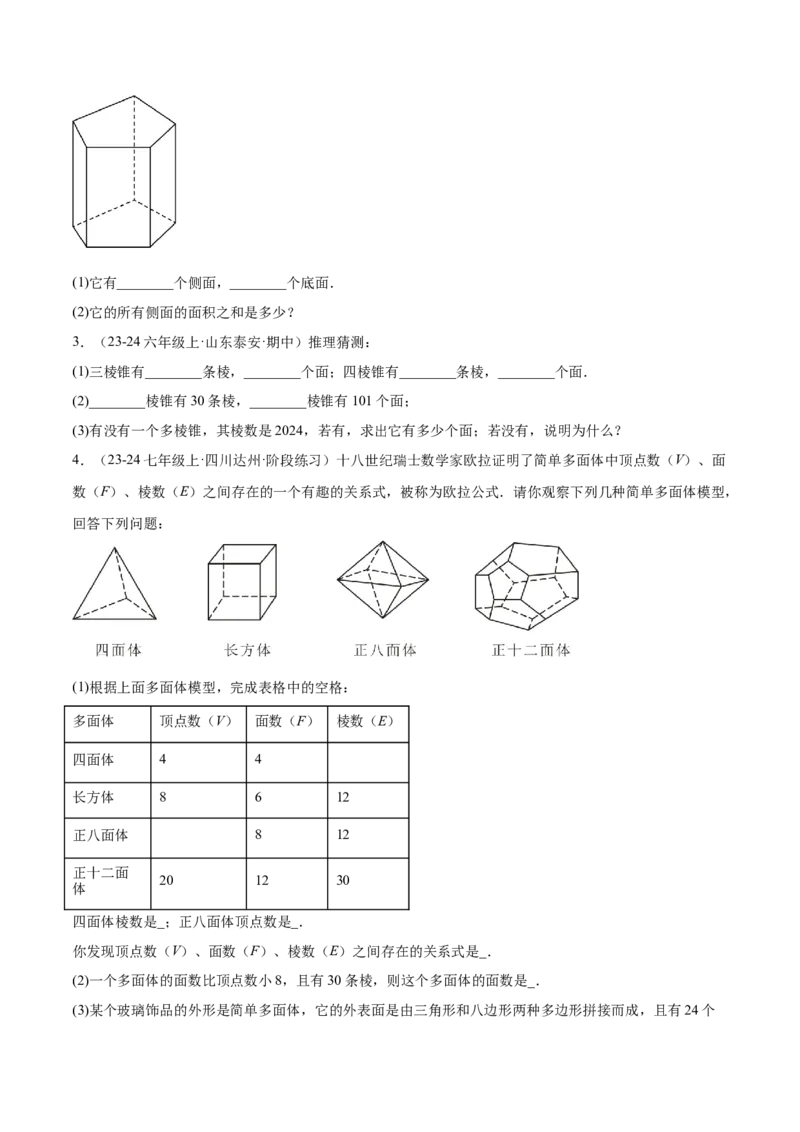 第六章几何图形初步知识归纳与题型突破（单元复习14类题型清单）（原卷版）_初中数学_七年级数学上册（人教版）_知识点汇总