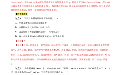 考点13钠及其化合物（解析版）_05高考化学_通用版（老高考）复习资料_2023年复习资料_一轮复习_备战2023年高考化学一轮复习考点帮（全国通用）