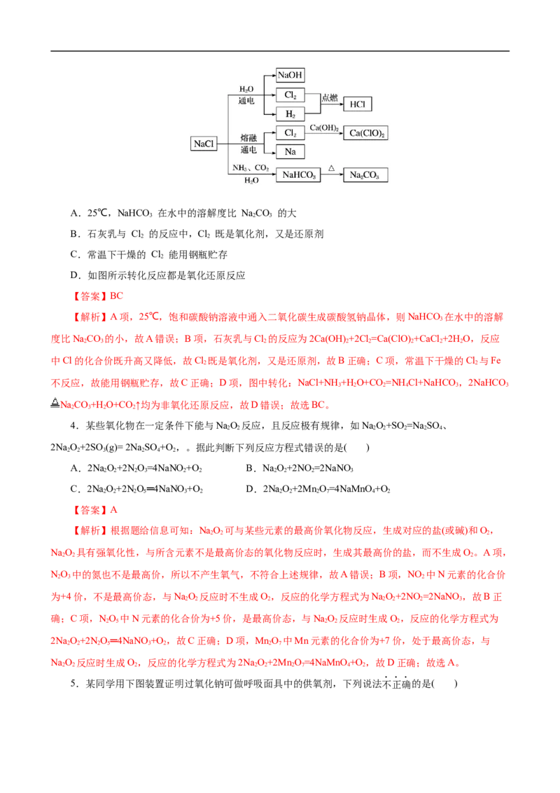 考点13钠及其化合物（解析版）_05高考化学_通用版（老高考）复习资料_2023年复习资料_一轮复习_备战2023年高考化学一轮复习考点帮（全国通用）