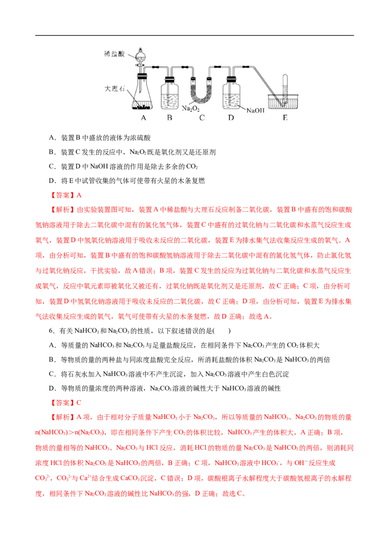 考点13钠及其化合物（解析版）_05高考化学_通用版（老高考）复习资料_2023年复习资料_一轮复习_备战2023年高考化学一轮复习考点帮（全国通用）