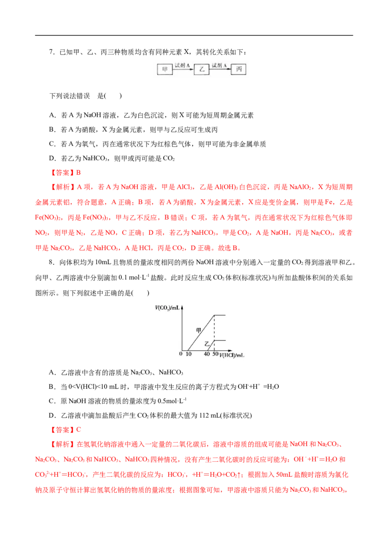 考点13钠及其化合物（解析版）_05高考化学_通用版（老高考）复习资料_2023年复习资料_一轮复习_备战2023年高考化学一轮复习考点帮（全国通用）