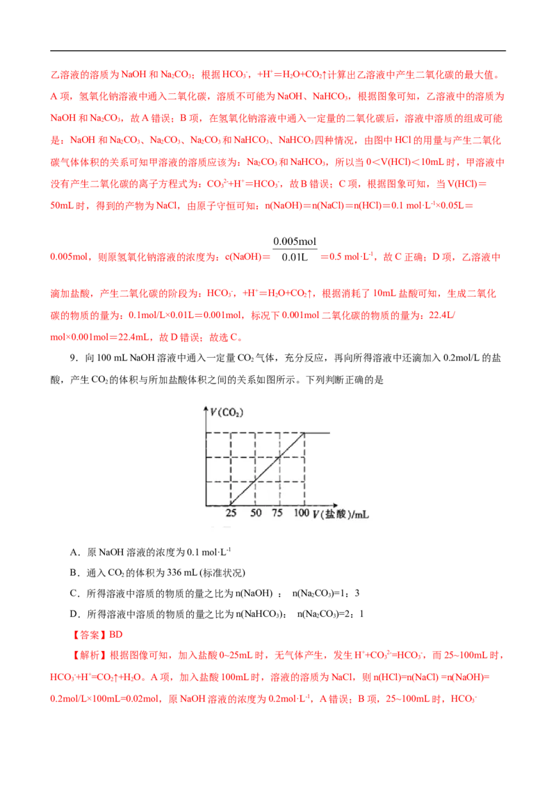 考点13钠及其化合物（解析版）_05高考化学_通用版（老高考）复习资料_2023年复习资料_一轮复习_备战2023年高考化学一轮复习考点帮（全国通用）