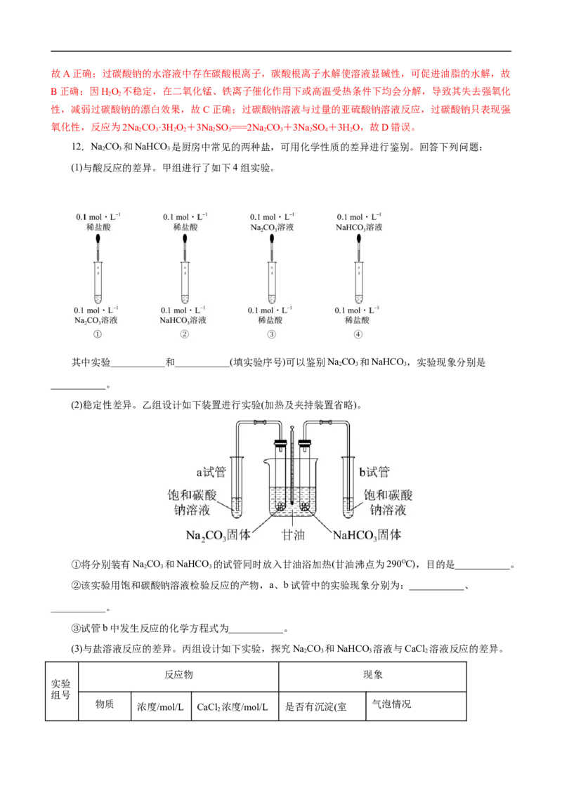 考点13钠及其化合物（解析版）_05高考化学_通用版（老高考）复习资料_2023年复习资料_一轮复习_备战2023年高考化学一轮复习考点帮（全国通用）