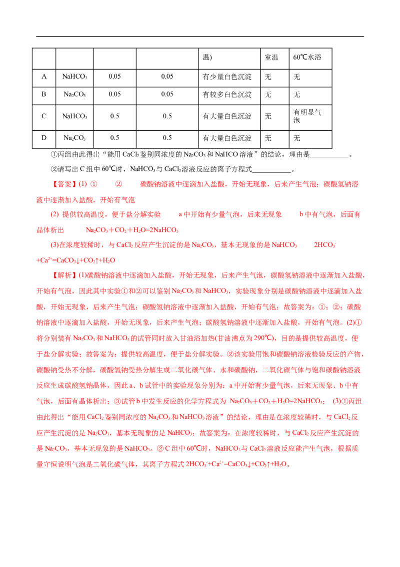 考点13钠及其化合物（解析版）_05高考化学_通用版（老高考）复习资料_2023年复习资料_一轮复习_备战2023年高考化学一轮复习考点帮（全国通用）