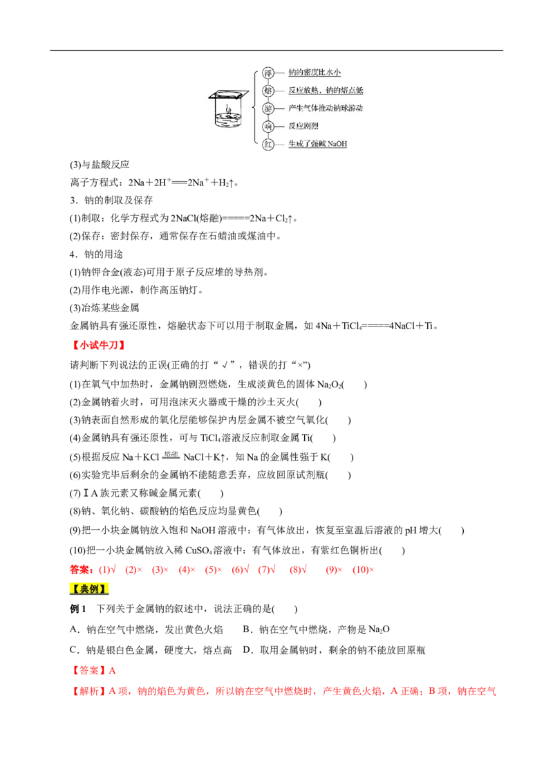 考点13钠及其化合物（解析版）_05高考化学_通用版（老高考）复习资料_2023年复习资料_一轮复习_备战2023年高考化学一轮复习考点帮（全国通用）