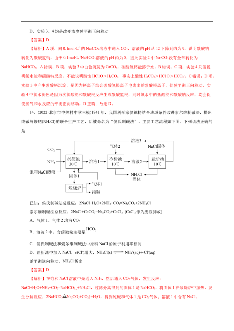 考点13钠及其化合物（解析版）_05高考化学_通用版（老高考）复习资料_2023年复习资料_一轮复习_备战2023年高考化学一轮复习考点帮（全国通用）