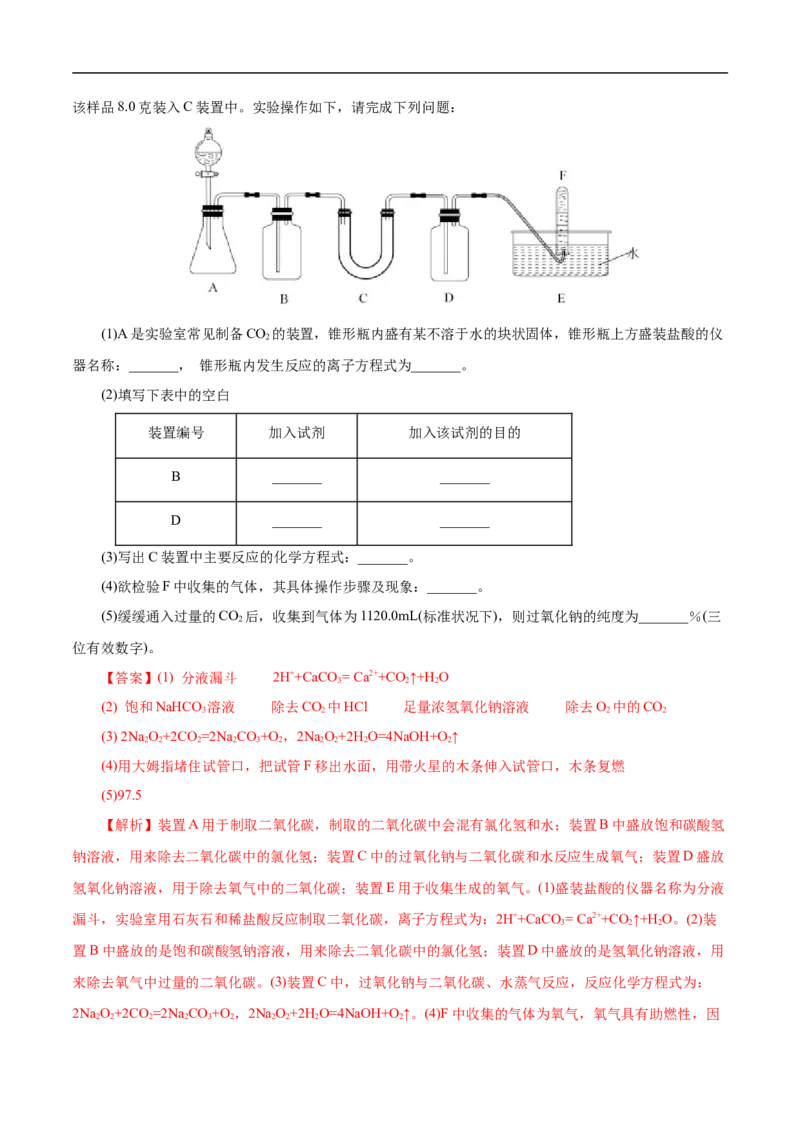 考点13钠及其化合物（解析版）_05高考化学_通用版（老高考）复习资料_2023年复习资料_一轮复习_备战2023年高考化学一轮复习考点帮（全国通用）