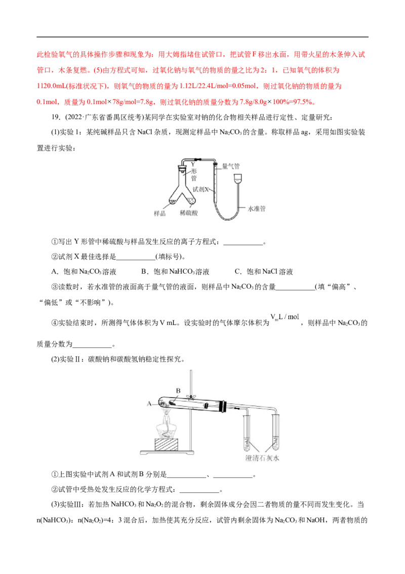 考点13钠及其化合物（解析版）_05高考化学_通用版（老高考）复习资料_2023年复习资料_一轮复习_备战2023年高考化学一轮复习考点帮（全国通用）