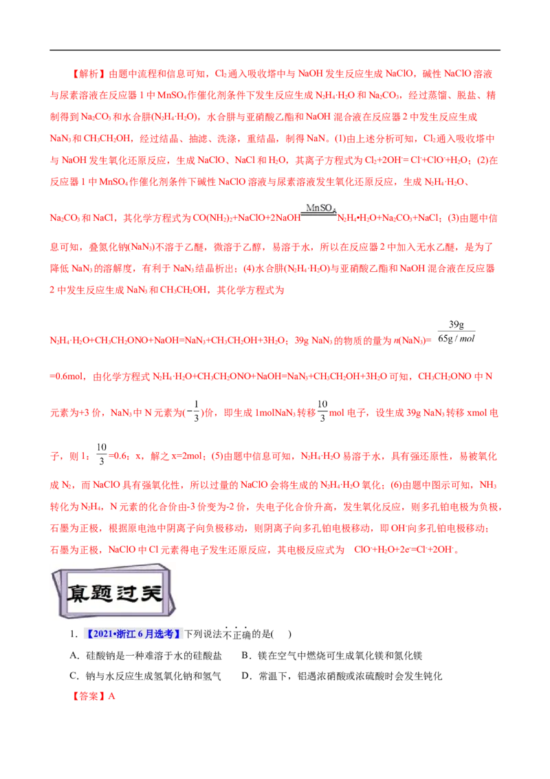 考点13钠及其化合物（解析版）_05高考化学_通用版（老高考）复习资料_2023年复习资料_一轮复习_备战2023年高考化学一轮复习考点帮（全国通用）