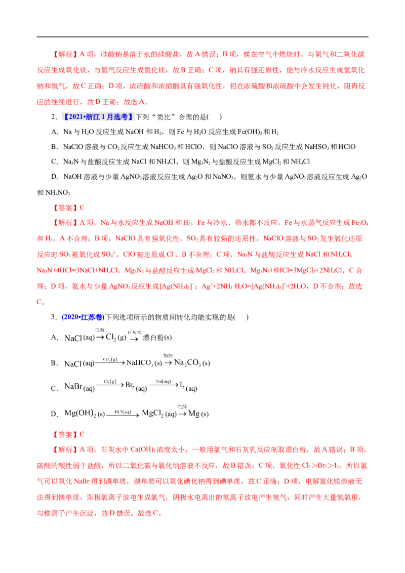 考点13钠及其化合物（解析版）_05高考化学_通用版（老高考）复习资料_2023年复习资料_一轮复习_备战2023年高考化学一轮复习考点帮（全国通用）