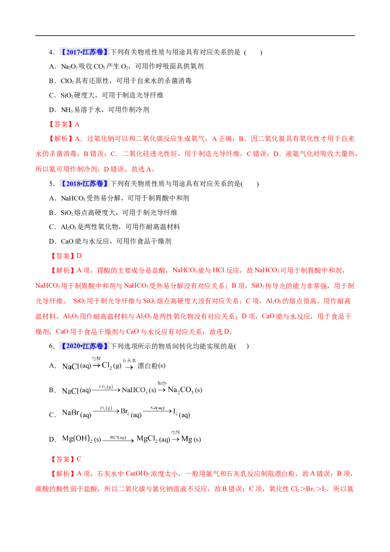 考点13钠及其化合物（解析版）_05高考化学_通用版（老高考）复习资料_2023年复习资料_一轮复习_备战2023年高考化学一轮复习考点帮（全国通用）