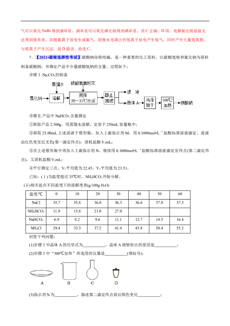 考点13钠及其化合物（解析版）_05高考化学_通用版（老高考）复习资料_2023年复习资料_一轮复习_备战2023年高考化学一轮复习考点帮（全国通用）