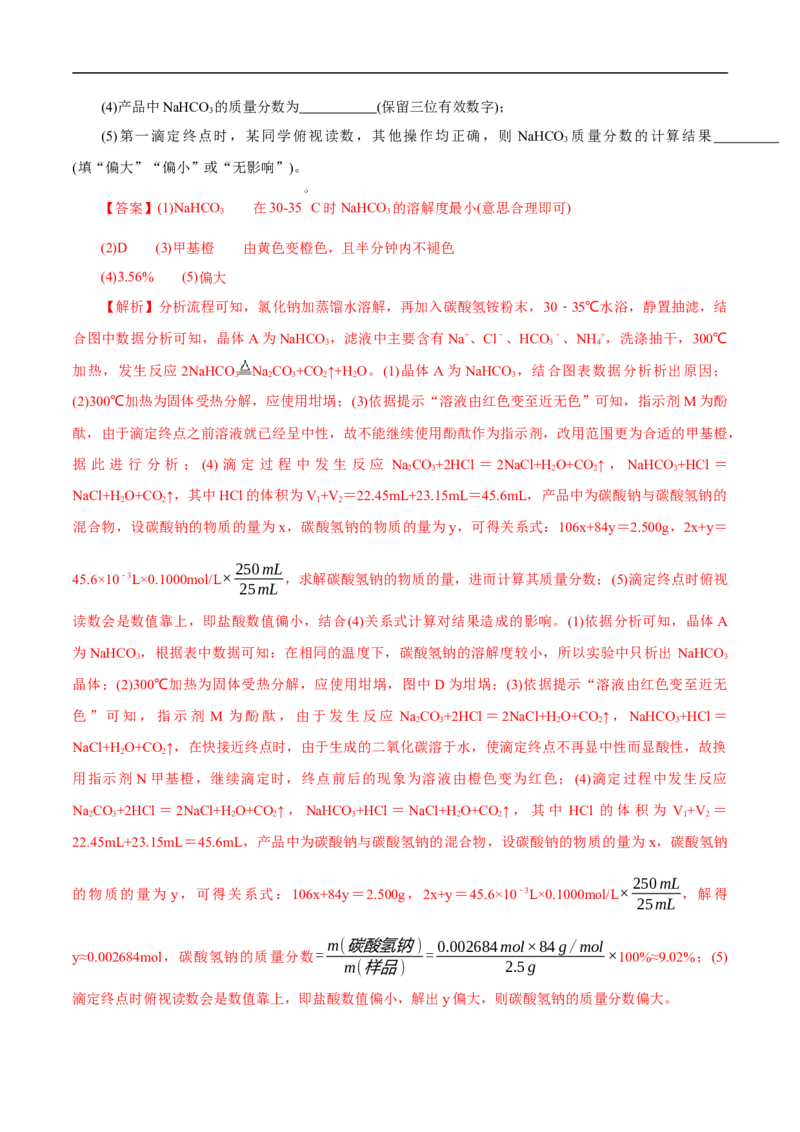 考点13钠及其化合物（解析版）_05高考化学_通用版（老高考）复习资料_2023年复习资料_一轮复习_备战2023年高考化学一轮复习考点帮（全国通用）