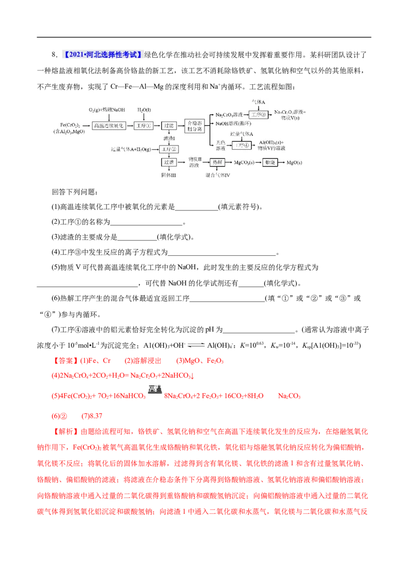 考点13钠及其化合物（解析版）_05高考化学_通用版（老高考）复习资料_2023年复习资料_一轮复习_备战2023年高考化学一轮复习考点帮（全国通用）