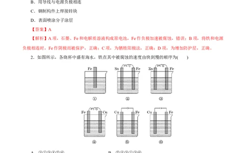 第17讲电解池金属的腐蚀与防护（练）-2023年高考化学一轮复习讲练测（新教材新高考）（解析版）_05高考化学_新高考复习资料_2023年新高考资料_一轮复习