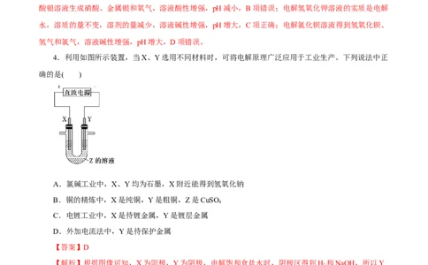 第17讲电解池金属的腐蚀与防护（练）-2023年高考化学一轮复习讲练测（新教材新高考）（解析版）_05高考化学_新高考复习资料_2023年新高考资料_一轮复习