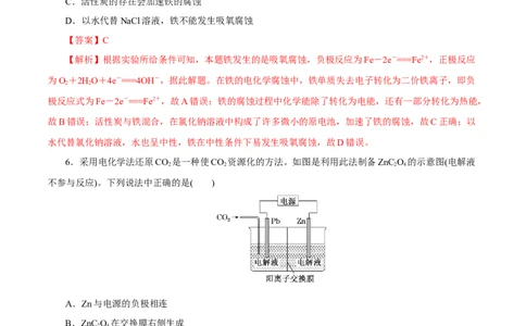 第17讲电解池金属的腐蚀与防护（练）-2023年高考化学一轮复习讲练测（新教材新高考）（解析版）_05高考化学_新高考复习资料_2023年新高考资料_一轮复习